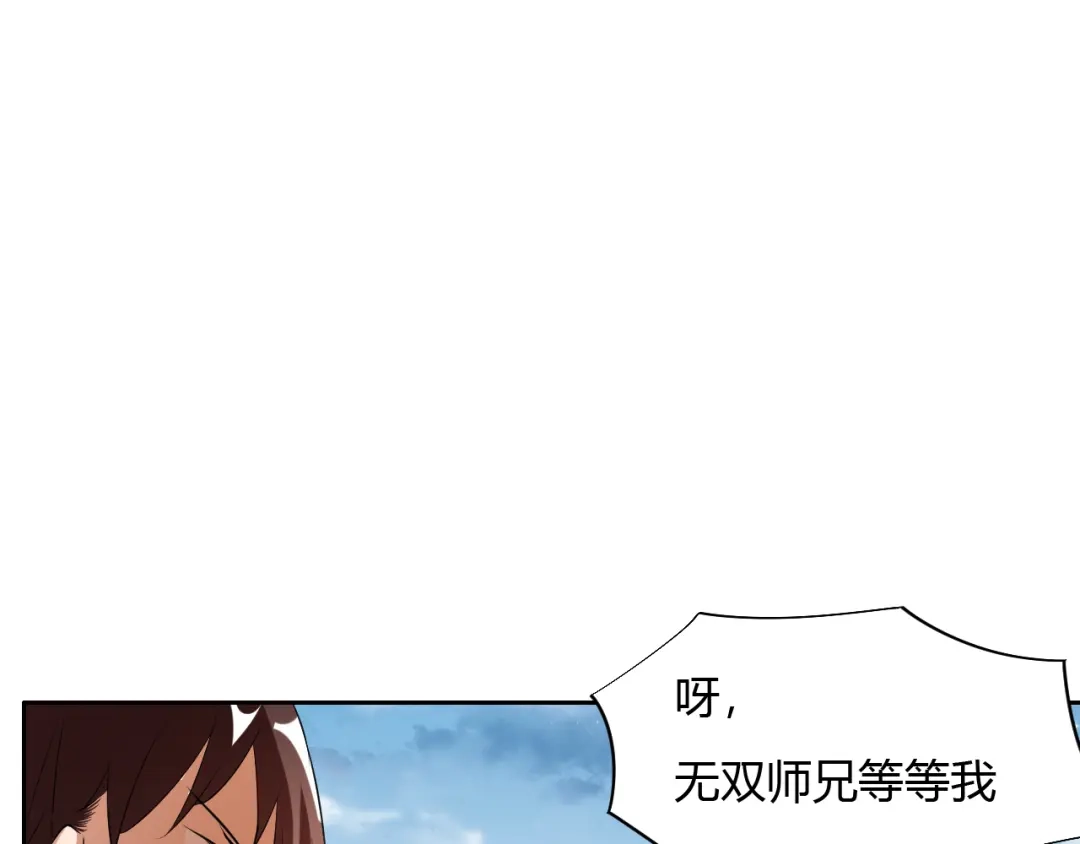 御天神帝 第11话 擂台赛对决！ 第82页
