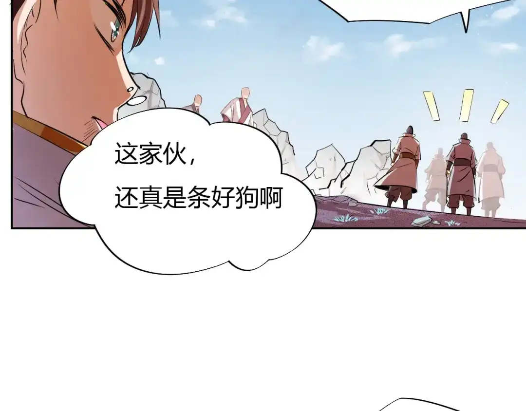 御天神帝 第11话 擂台赛对决！ 第83页