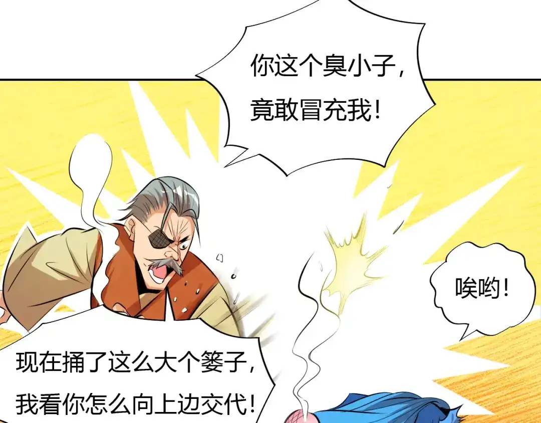 御天神帝 第11话 擂台赛对决！ 第94页