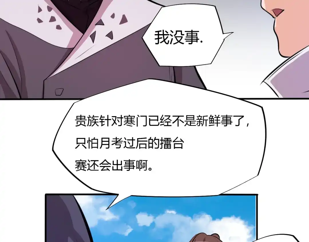 御天神帝 第11话 擂台赛对决！ 第99页