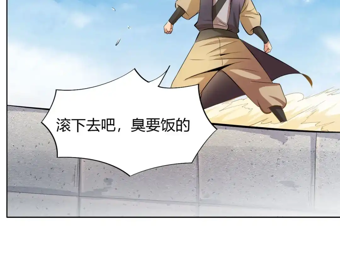 御天神帝 第12话 暴力萝莉 第10页