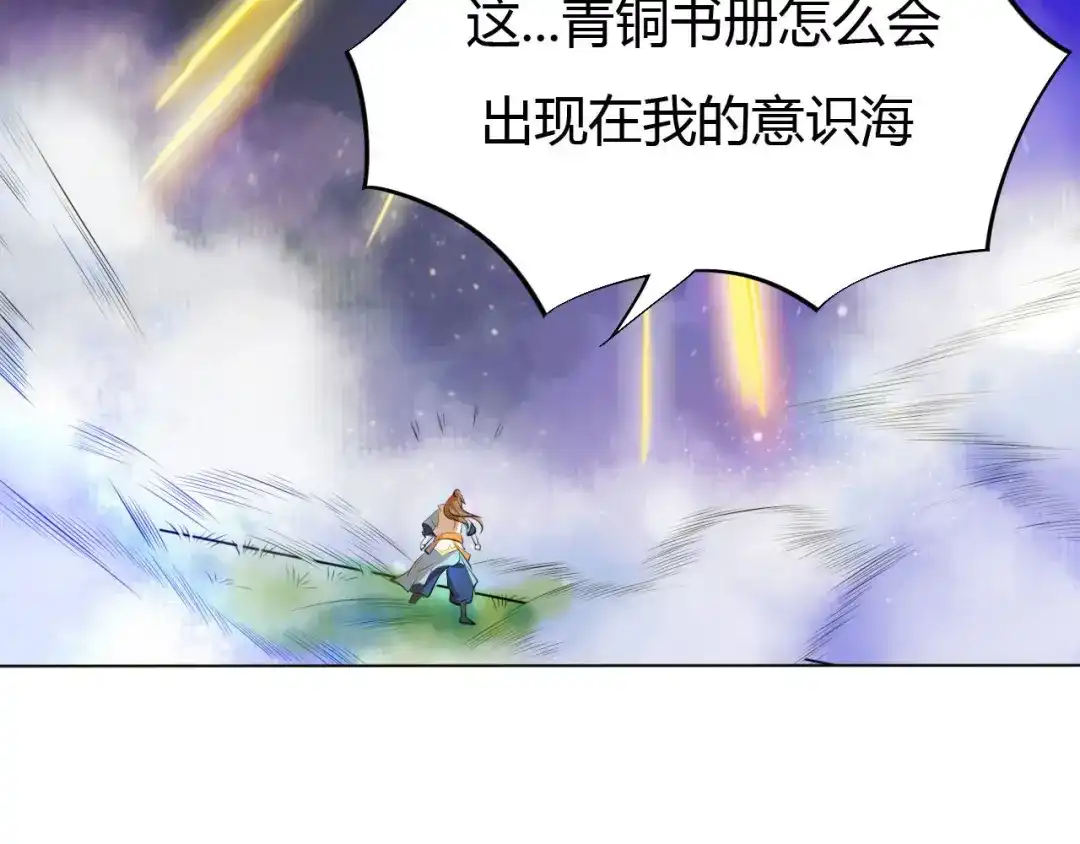 御天神帝 第12话 暴力萝莉 第102页