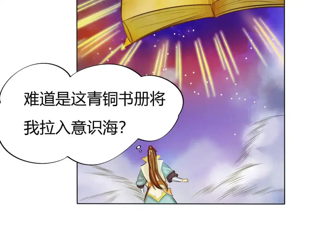 御天神帝 第12话 暴力萝莉 第110页