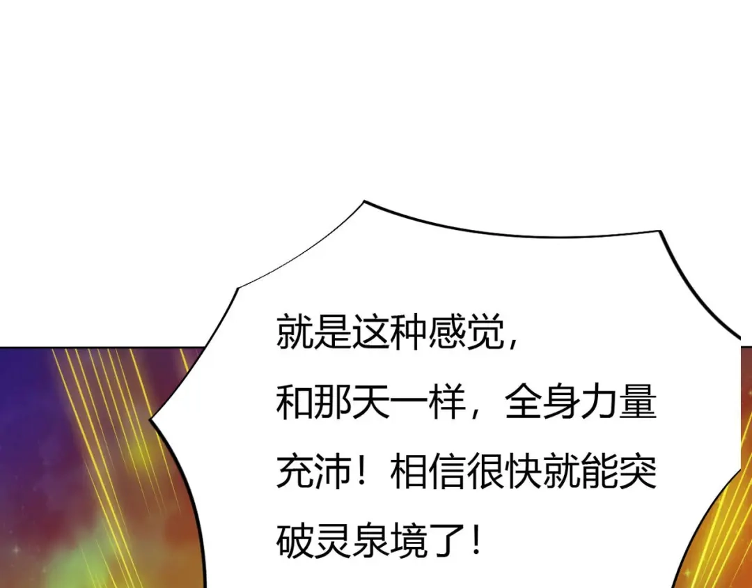 御天神帝 第12话 暴力萝莉 第113页
