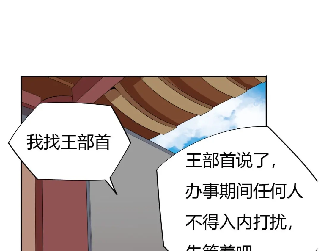 御天神帝 第12话 暴力萝莉 第120页