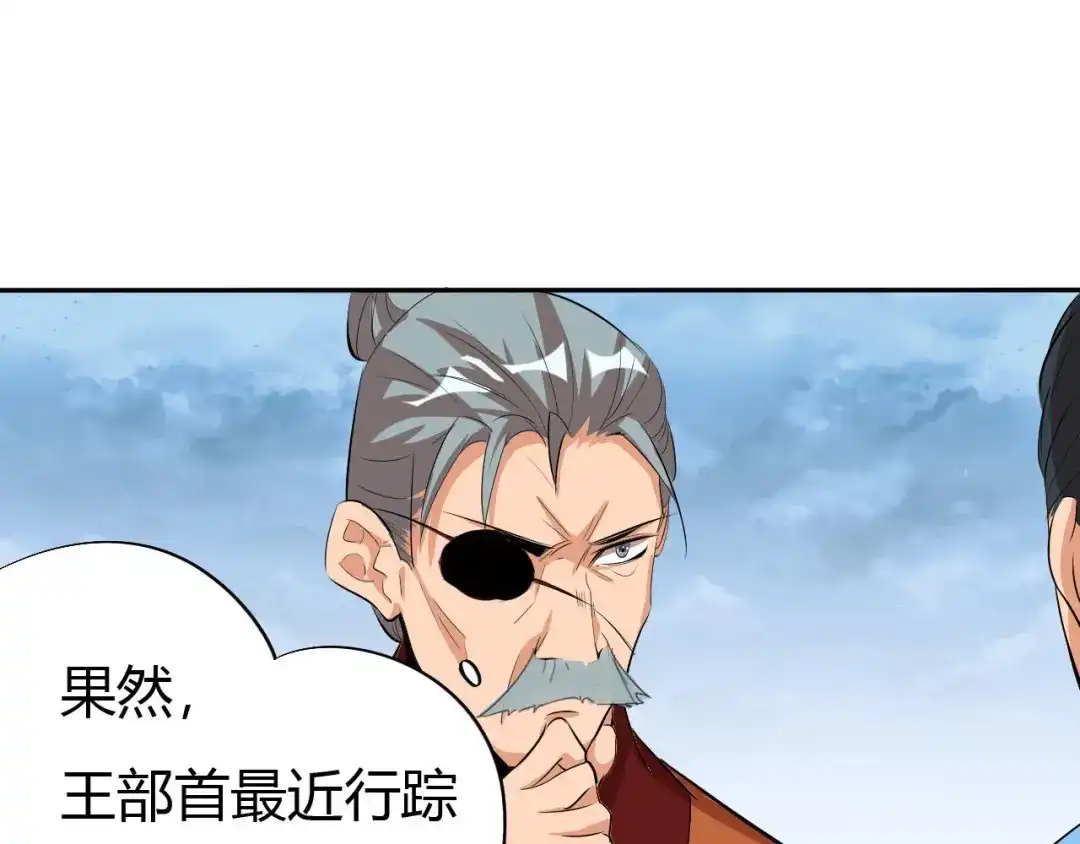 御天神帝 第12话 暴力萝莉 第122页