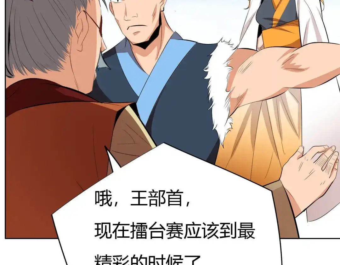 御天神帝 第12话 暴力萝莉 第125页