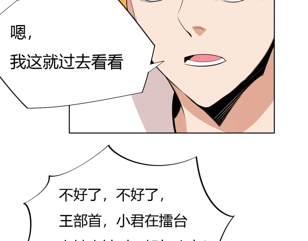 御天神帝 第12话 暴力萝莉 第127页
