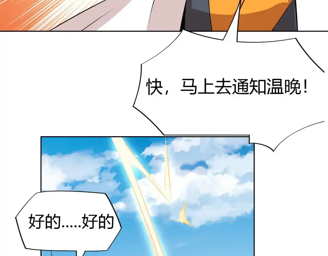 御天神帝 第12话 暴力萝莉 第131页