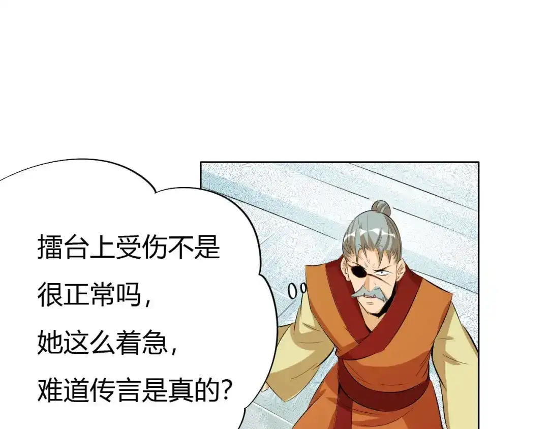 御天神帝 第12话 暴力萝莉 第133页