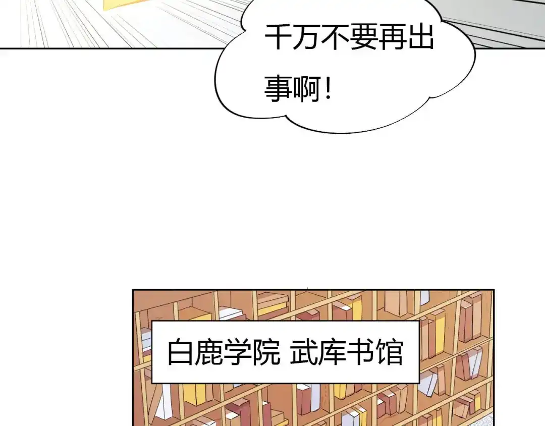 御天神帝 第12话 暴力萝莉 第136页