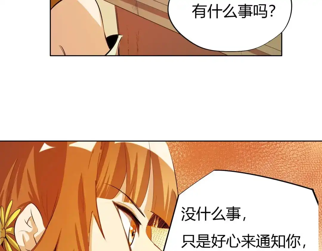 御天神帝 第12话 暴力萝莉 第141页