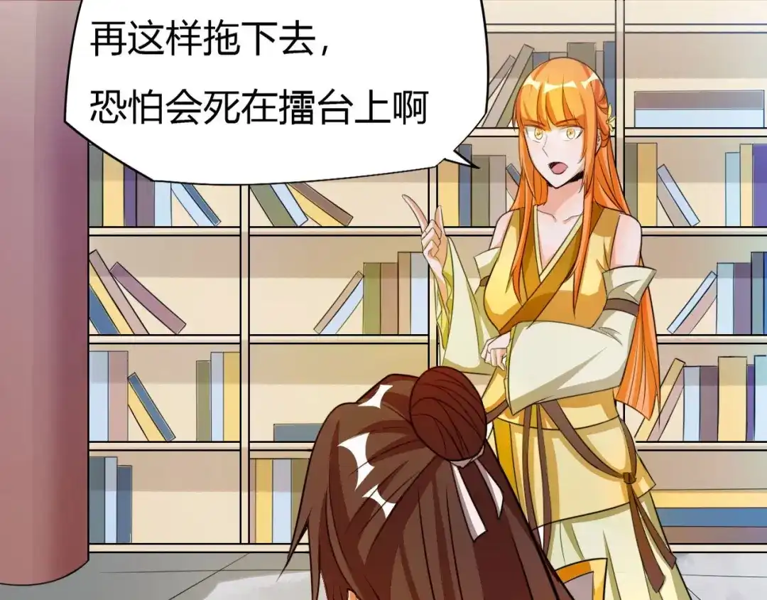 御天神帝 第12话 暴力萝莉 第145页