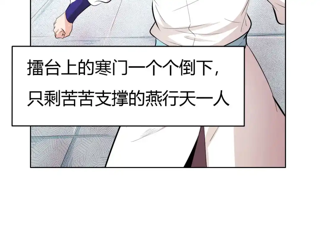 御天神帝 第12话 暴力萝莉 第19页