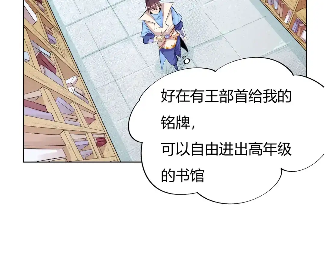御天神帝 第12话 暴力萝莉 第23页