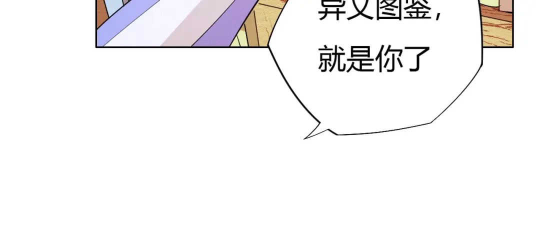 御天神帝 第12话 暴力萝莉 第27页