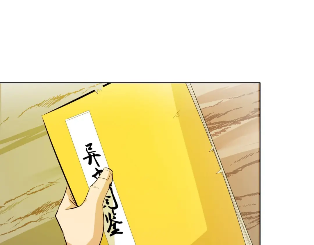 御天神帝 第12话 暴力萝莉 第28页