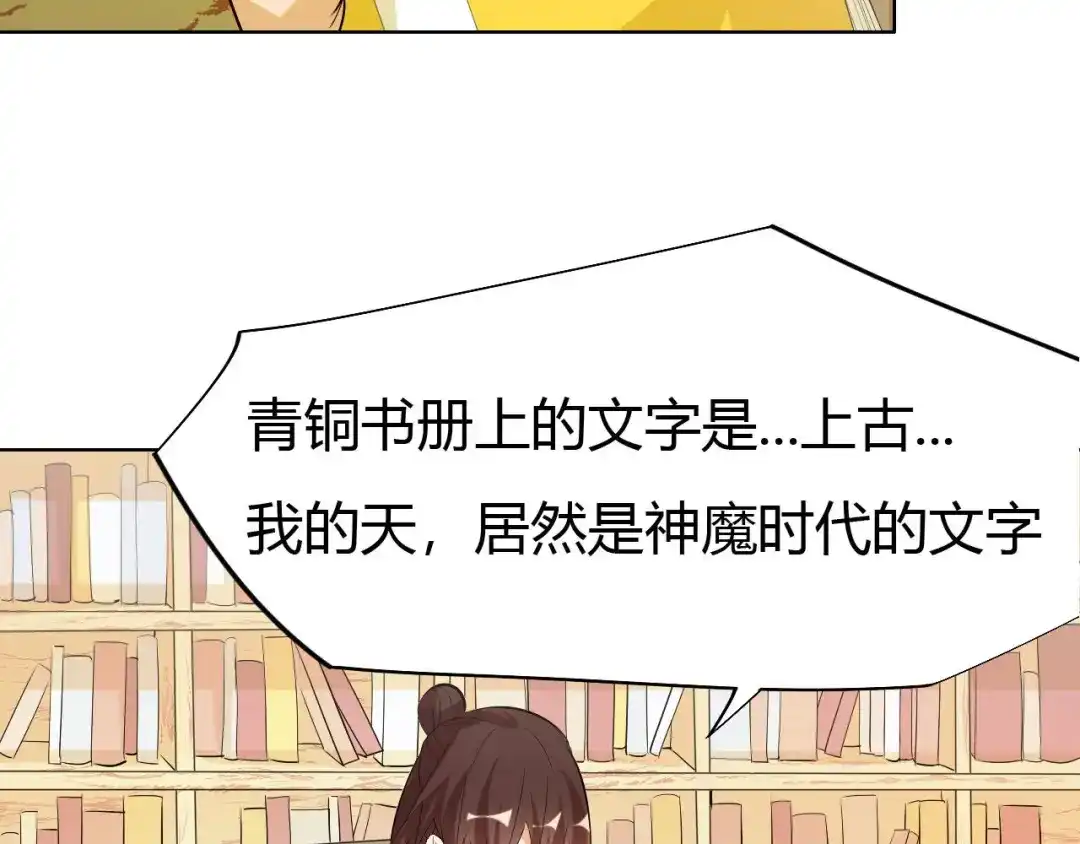御天神帝 第12话 暴力萝莉 第29页