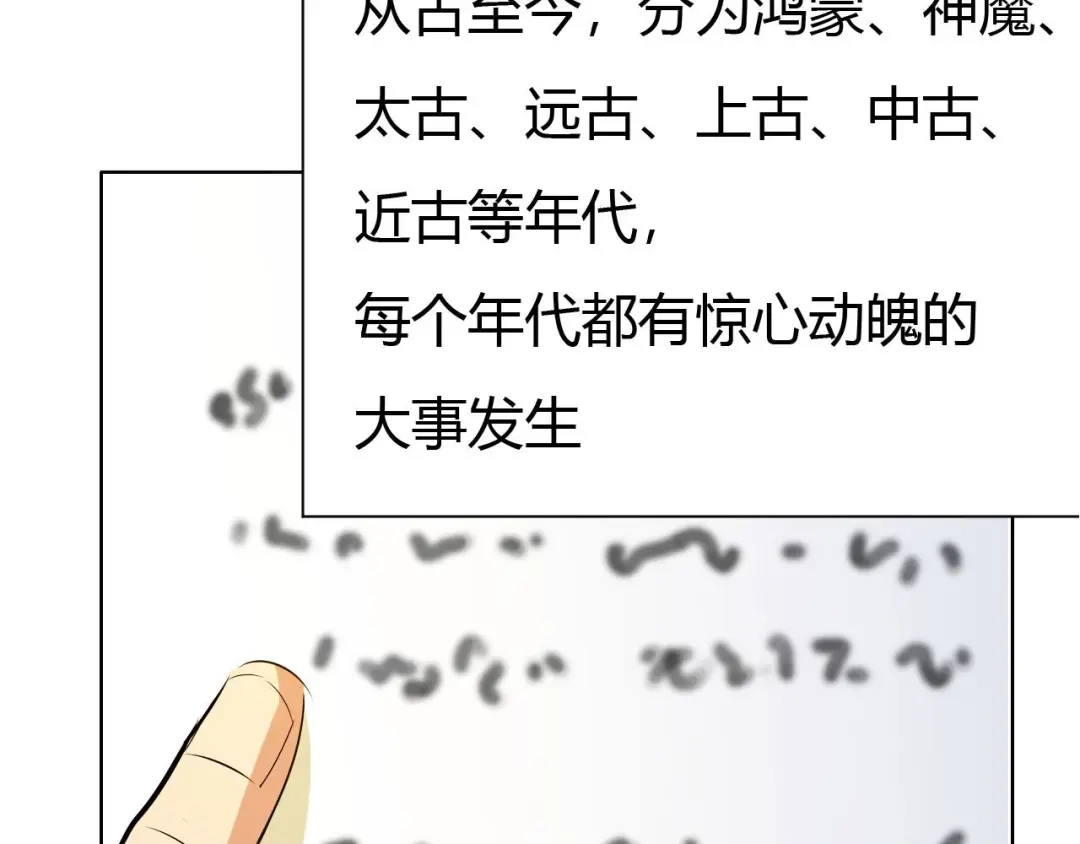 御天神帝 第12话 暴力萝莉 第31页