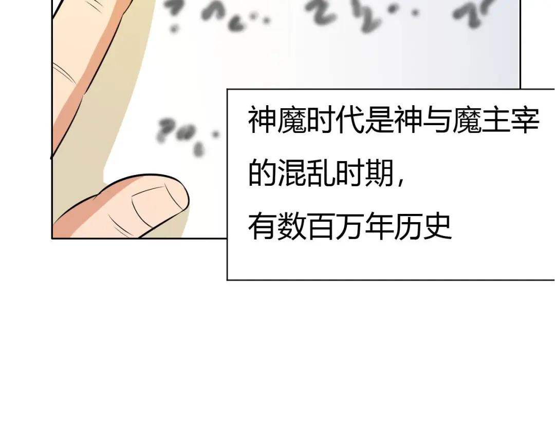 御天神帝 第12话 暴力萝莉 第32页