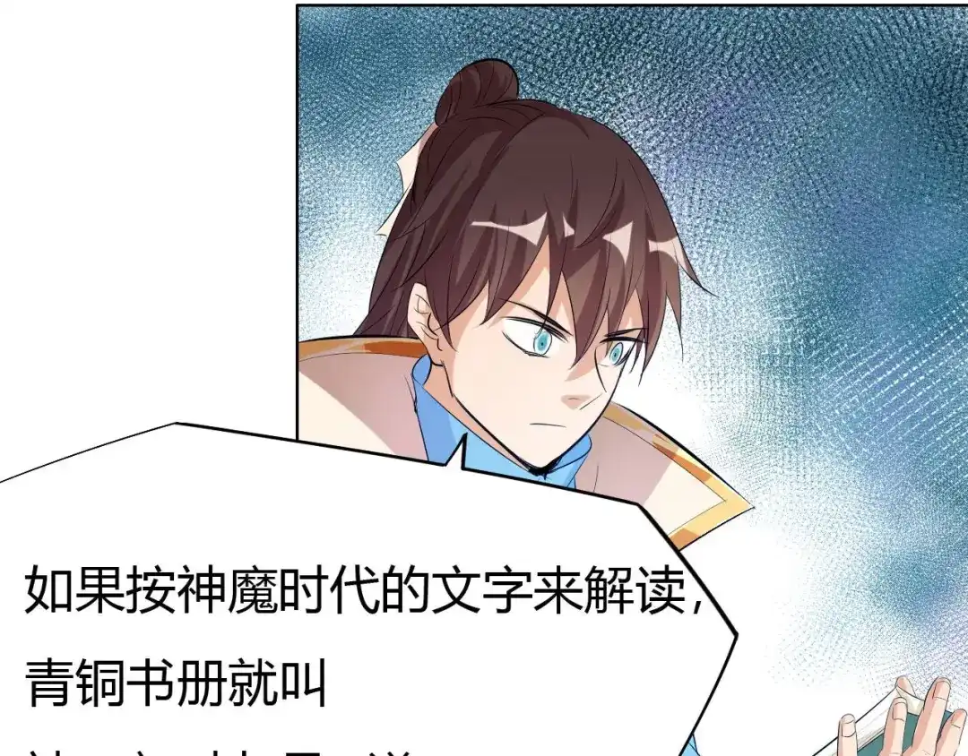 御天神帝 第12话 暴力萝莉 第33页