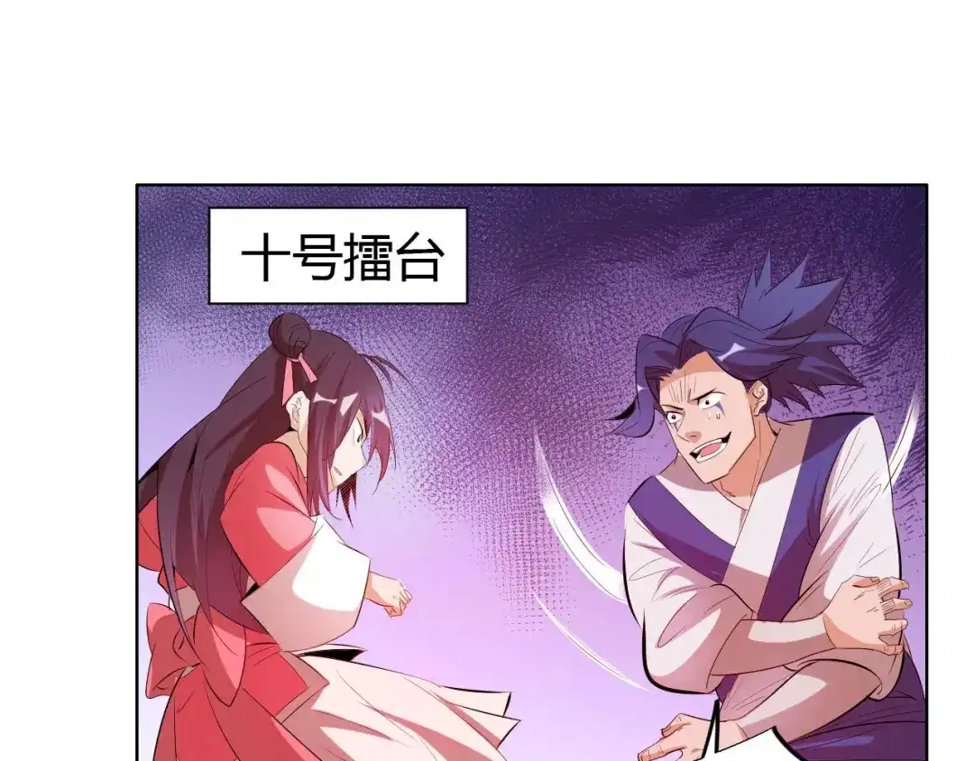御天神帝 第12话 暴力萝莉 第37页