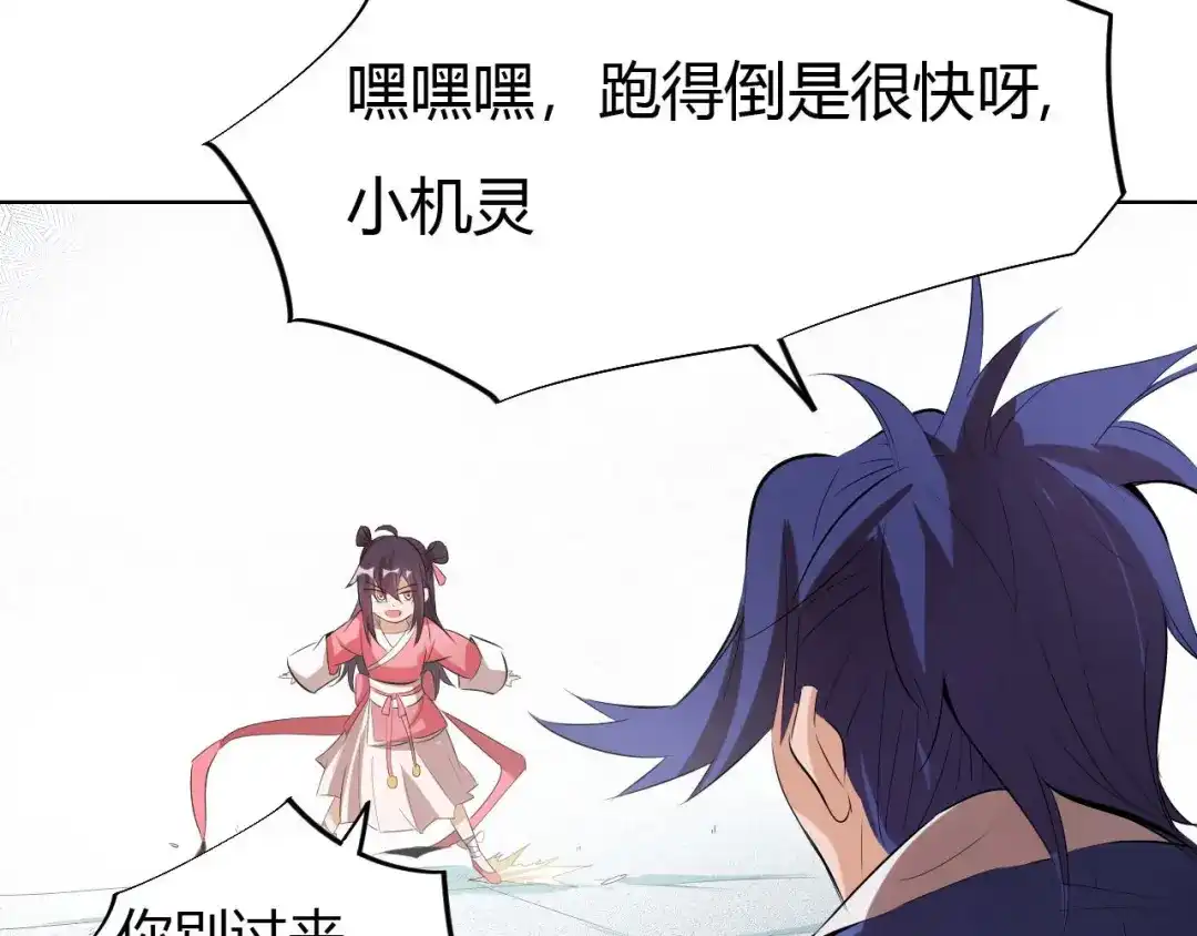 御天神帝 第12话 暴力萝莉 第39页