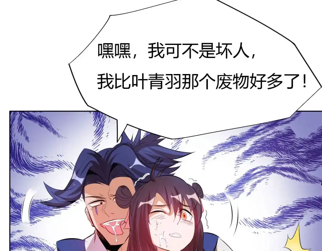 御天神帝 第12话 暴力萝莉 第43页