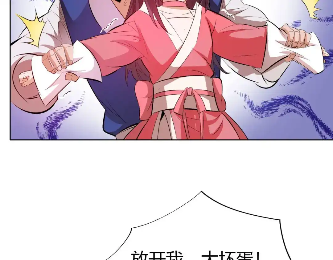 御天神帝 第12话 暴力萝莉 第44页