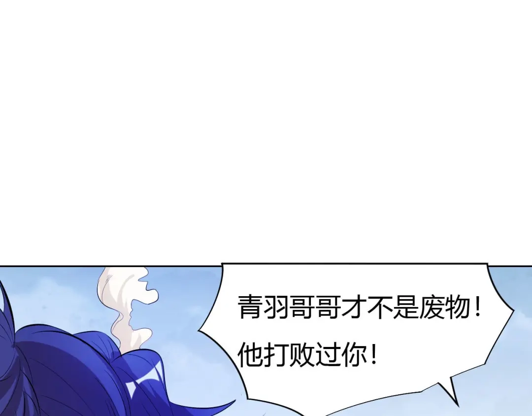 御天神帝 第12话 暴力萝莉 第51页