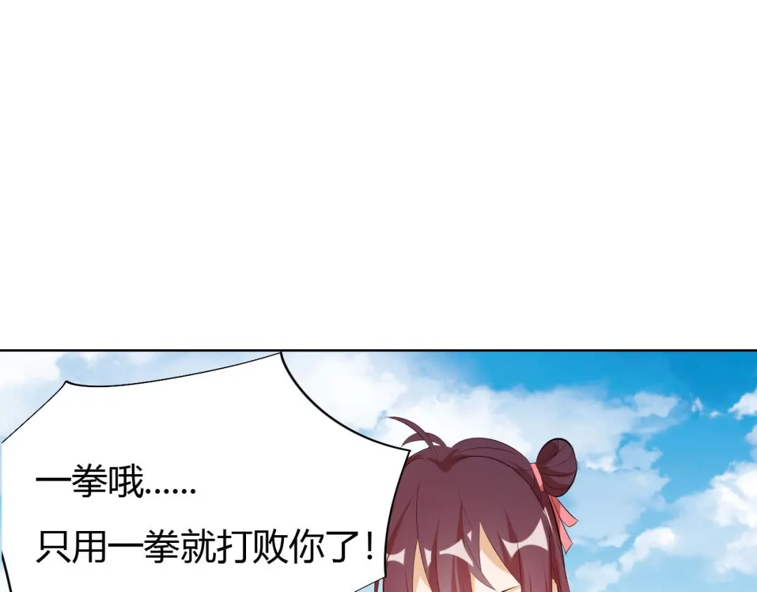 御天神帝 第12话 暴力萝莉 第55页