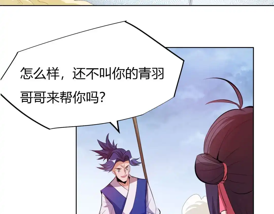 御天神帝 第12话 暴力萝莉 第72页