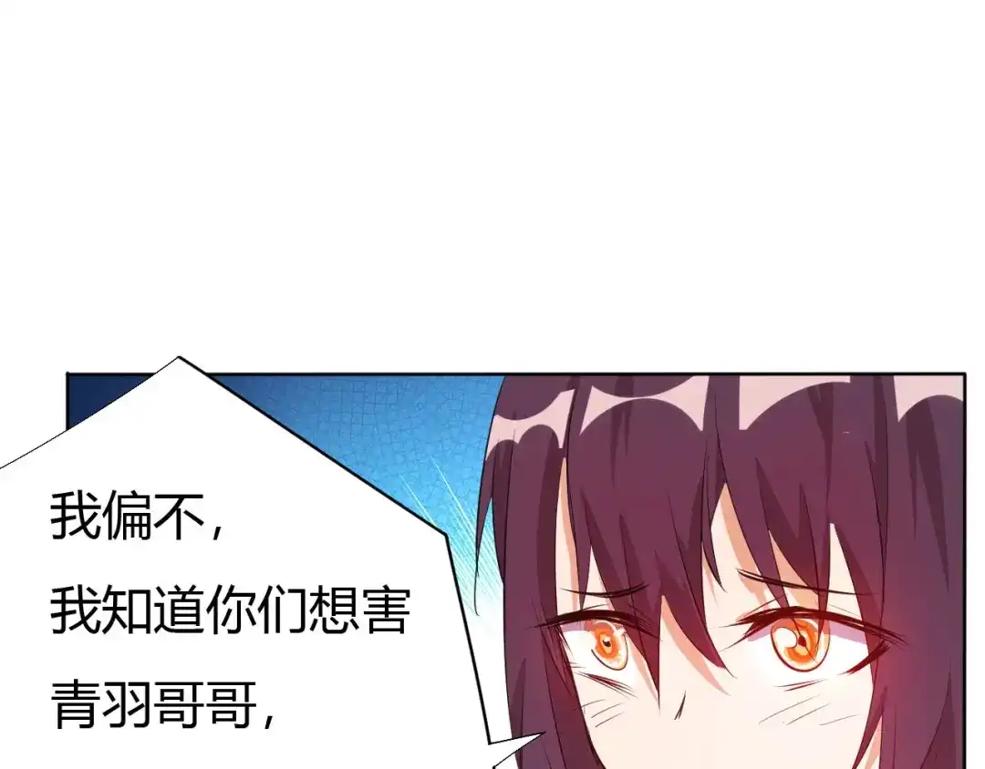 御天神帝 第12话 暴力萝莉 第74页