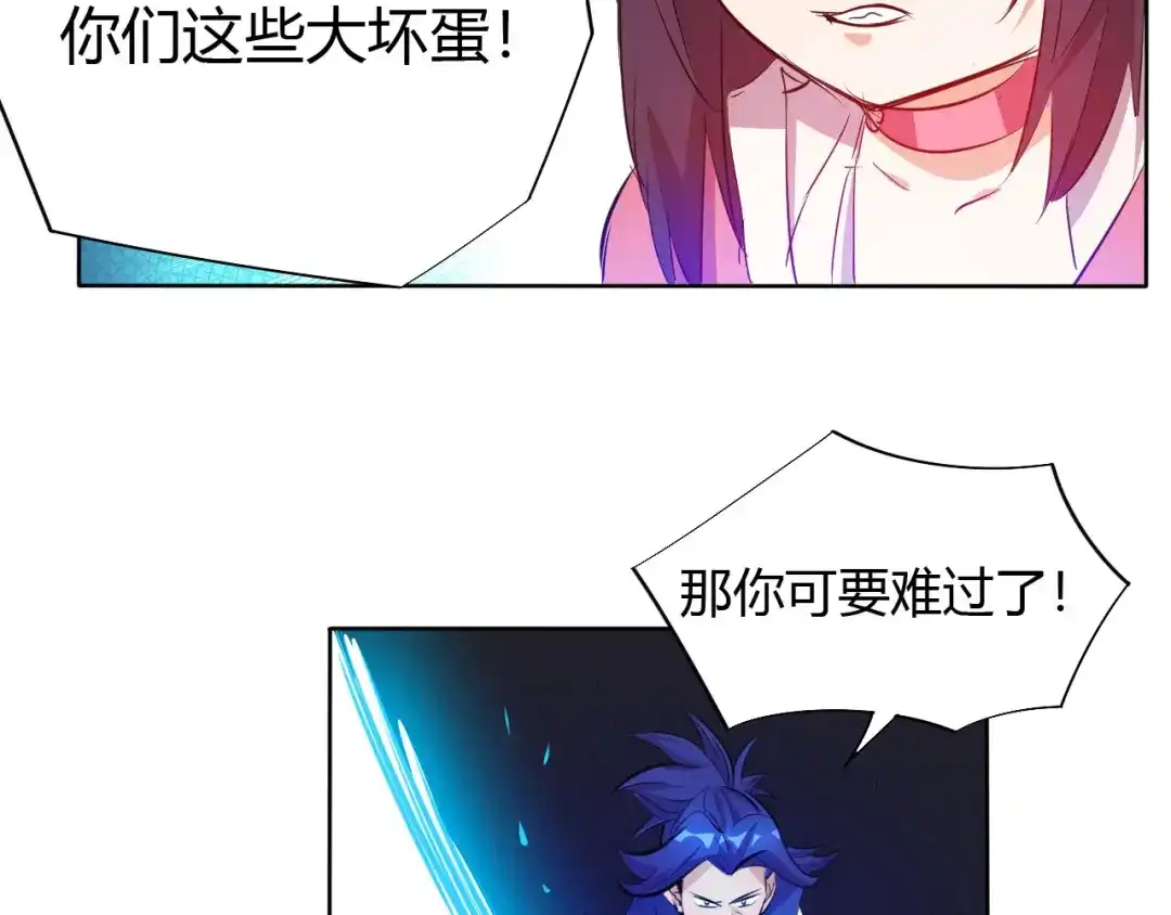 御天神帝 第12话 暴力萝莉 第75页
