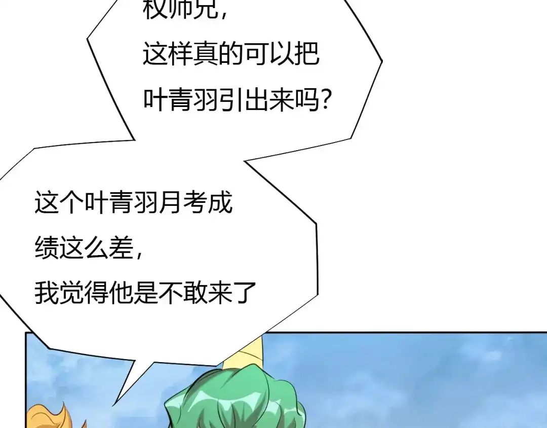 御天神帝 第12话 暴力萝莉 第79页