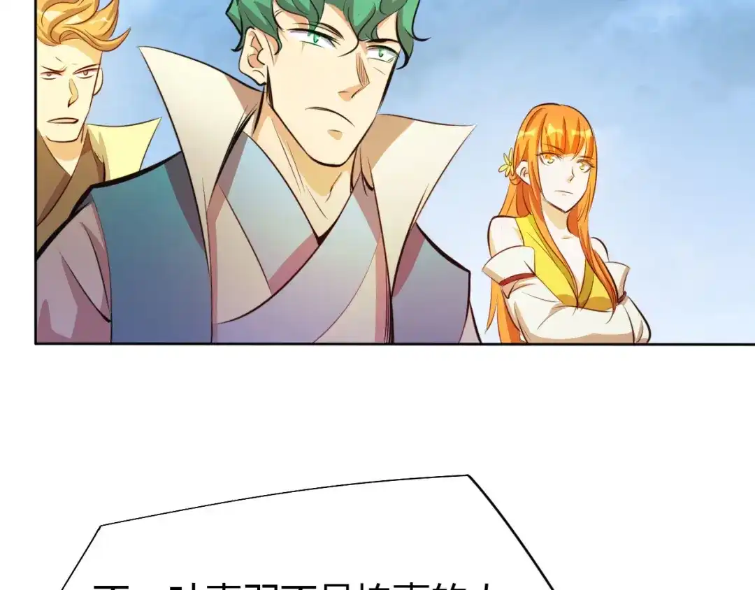 御天神帝 第12话 暴力萝莉 第80页