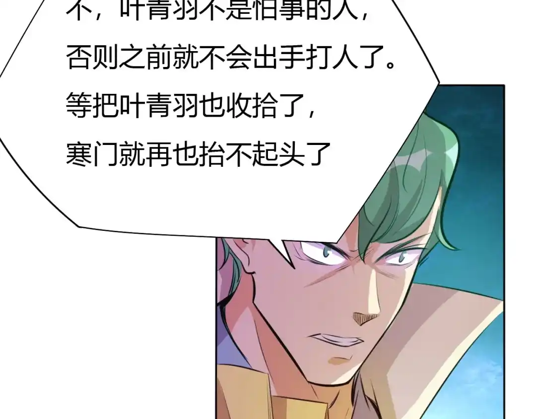 御天神帝 第12话 暴力萝莉 第81页