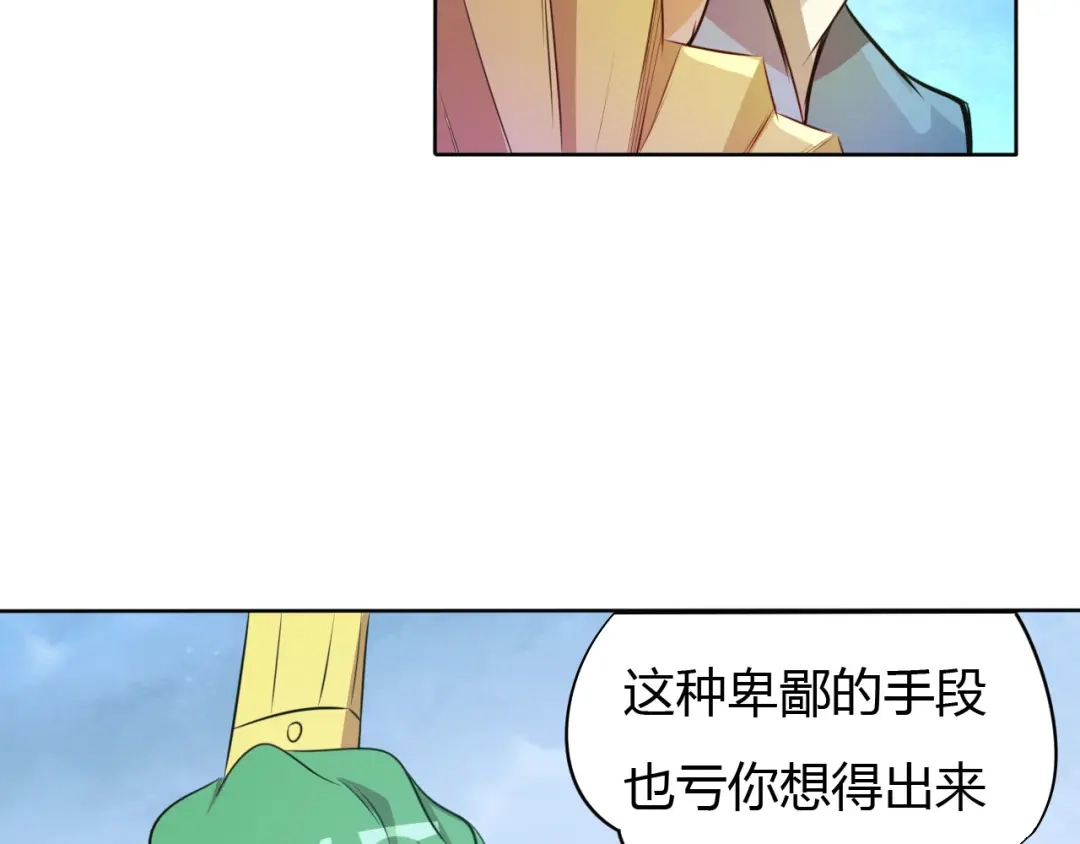 御天神帝 第12话 暴力萝莉 第82页