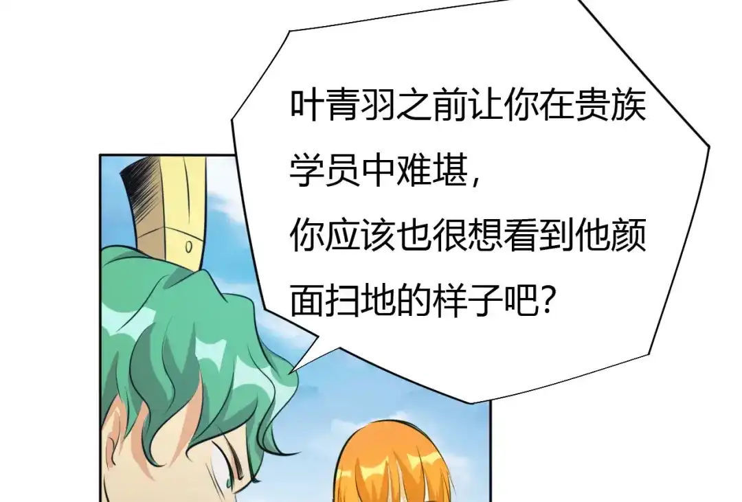 御天神帝 第12话 暴力萝莉 第84页