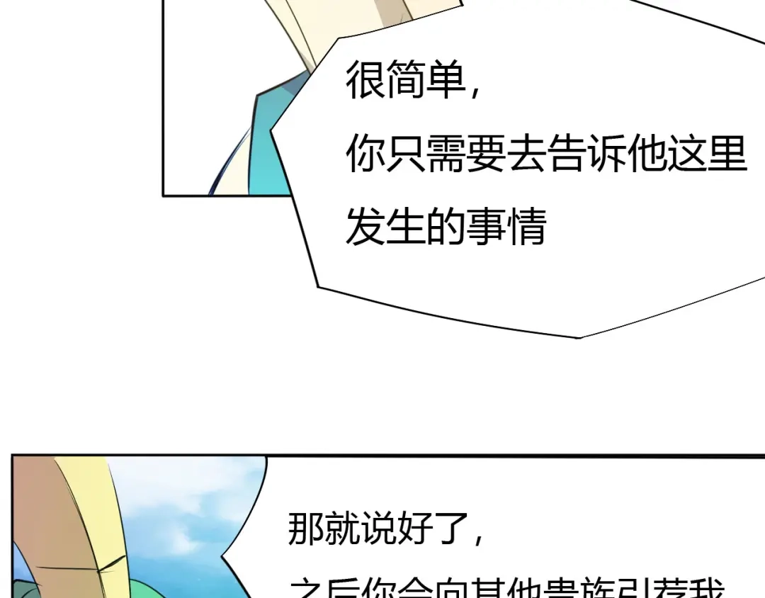 御天神帝 第12话 暴力萝莉 第88页