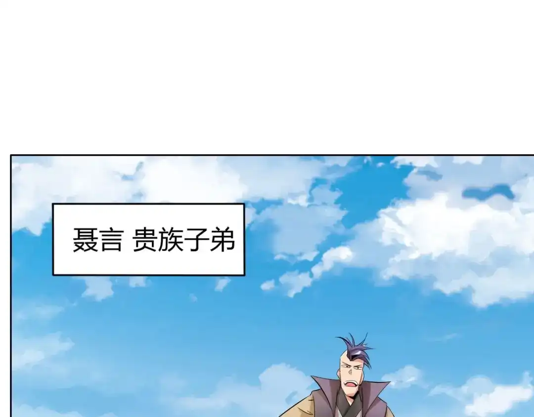 御天神帝 第12话 暴力萝莉 第9页
