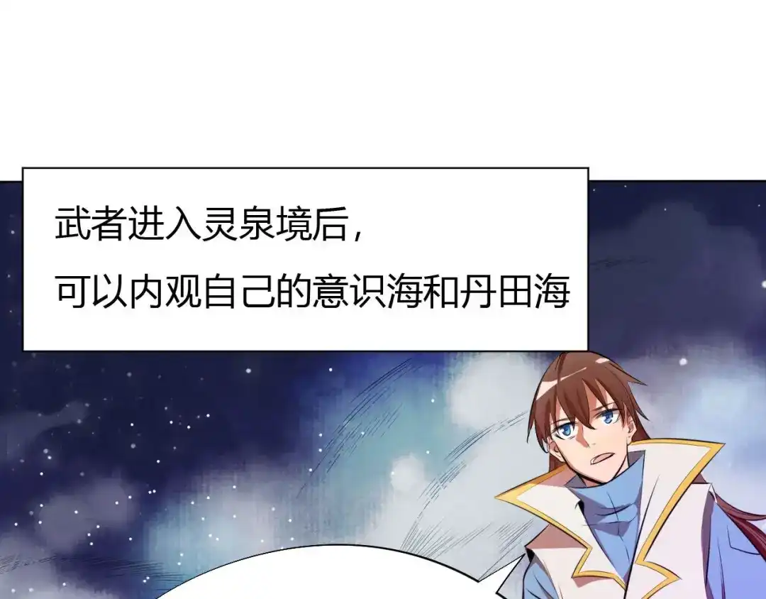 御天神帝 第12话 暴力萝莉 第97页