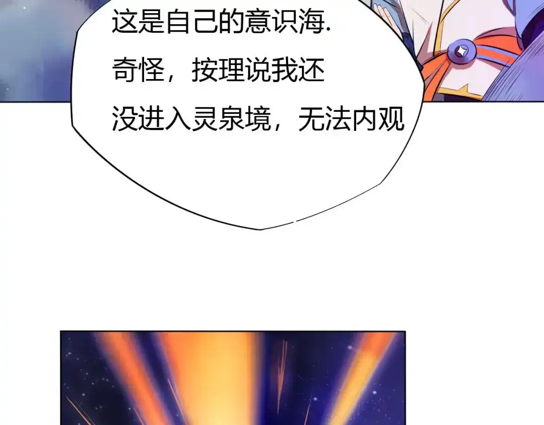 御天神帝 第12话 暴力萝莉 第98页
