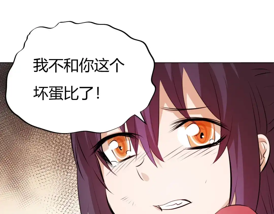 御天神帝 第13话 该来的迟早会来 第20页
