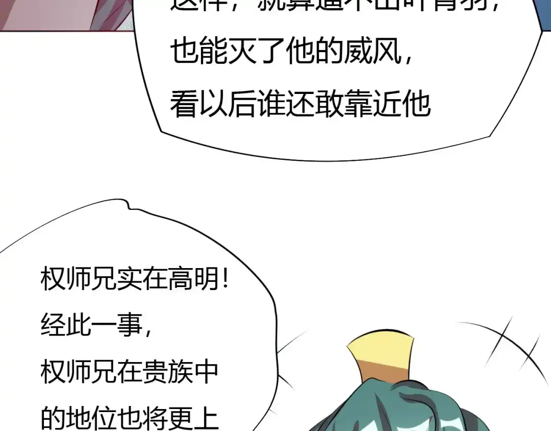 御天神帝 第13话 该来的迟早会来 第34页