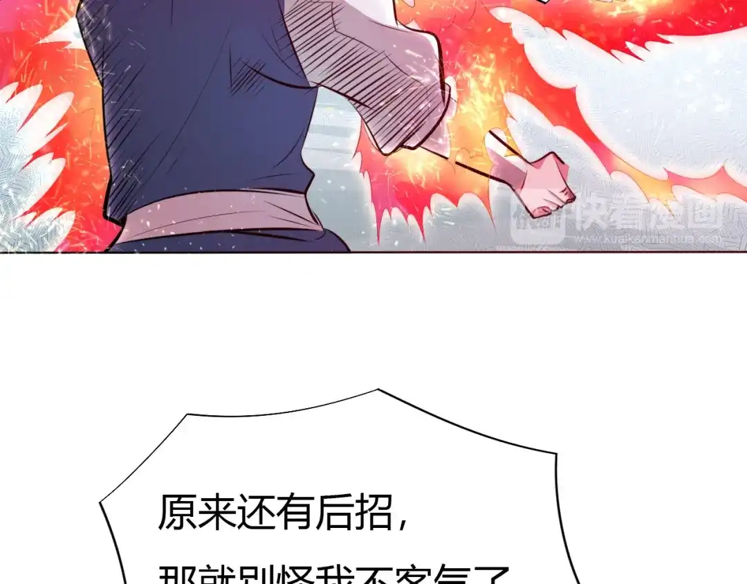 御天神帝 第13话 该来的迟早会来 第44页