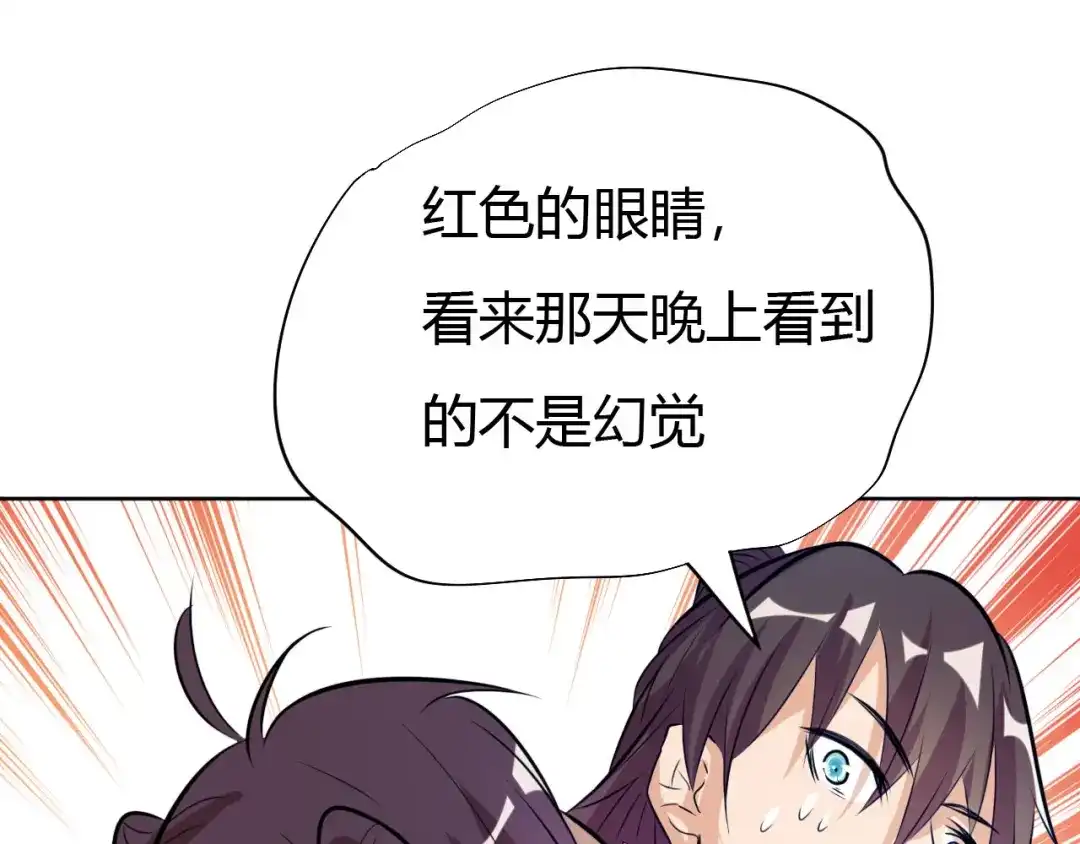 御天神帝 第13话 该来的迟早会来 第63页