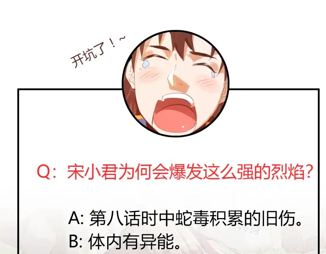 御天神帝 第13话 该来的迟早会来 第86页