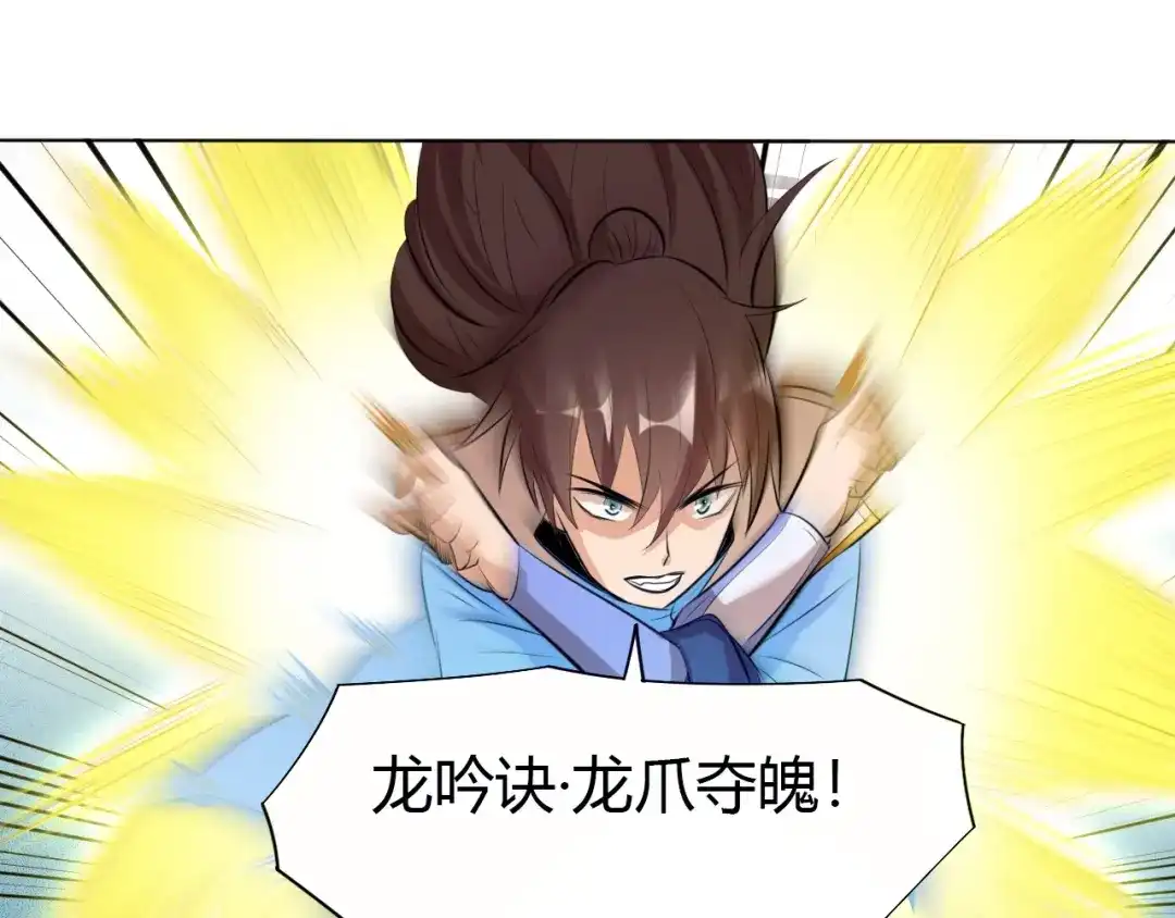 御天神帝 第14话 挑战秦无双！ 第17页