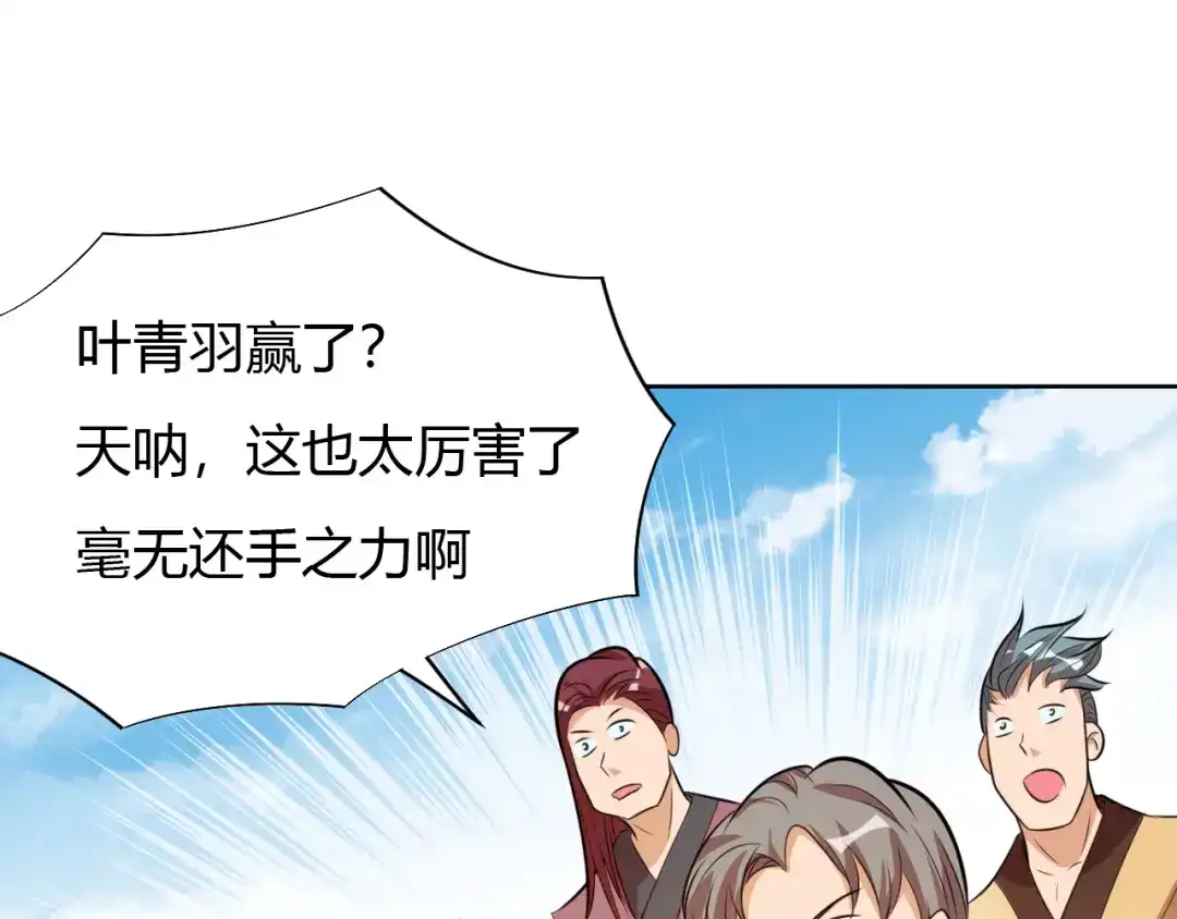 御天神帝 第14话 挑战秦无双！ 第24页